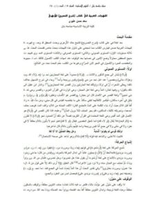 تحميل كتاب اللهجات العربية في كتاب شرح التصريح للأزهري PDF سعد حسن عليوي
