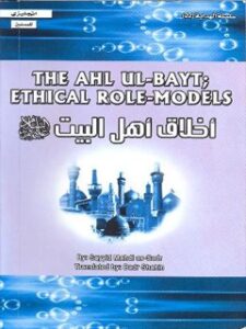 تحميل كتاب The Ahl-Bayt Ethical Role-Models ل Hussain Ansariyan PDF