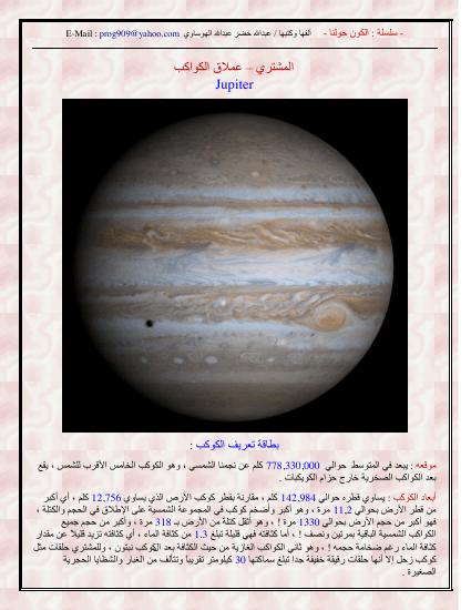 تحميل كتاب الكون حولنا المشتري عملاق الكواكب PDF