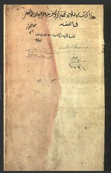 تحميل كتاب الإملاء في الفقه 1031 PDF