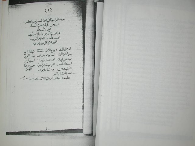 تحميل كتاب الحكم على المسلمين بالكفر شبهة جسيمة وتشبيه فاسد وحكم باطل لم يعرف PDF