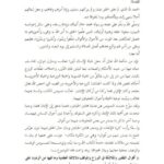 تحميل كتاب أقوال الثقلين والملائكة في البرزخ والموقف دلالاتها العقدية وما فيها من الردود على المخالفين PDF سيد يحيى نجاي