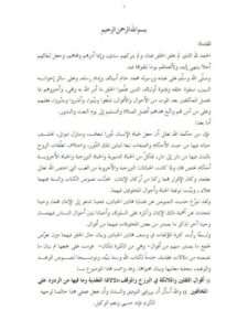 تحميل كتاب أقوال الثقلين والملائكة في البرزخ والموقف دلالاتها العقدية وما فيها من الردود على المخالفين PDF سيد يحيى نجاي