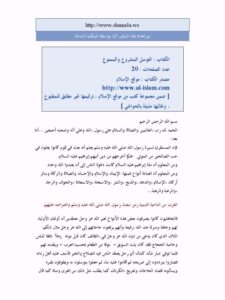 تحميل كتاب التوسل المشروع والممنوع PDF عبد العزيز بن عبد الله الجهني