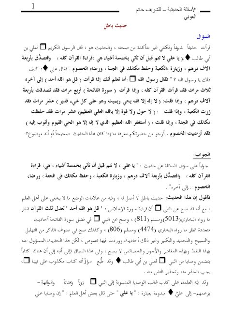 تحميل كتاب الأسئلة الحديثية للشريف حاتم PDF الشريف حاتم العوني