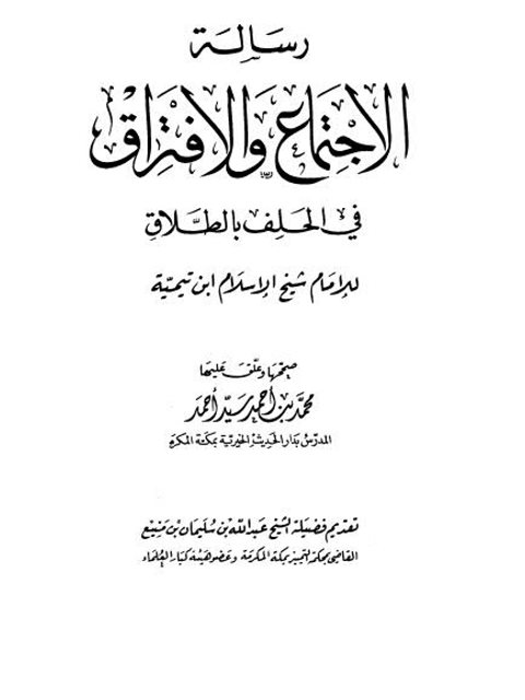 تحميل كتاب الأسلوب الحكيم في الحديث النبوي PDF محمد بن عمر بن سالم بازمول
