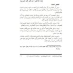 تحميل كتاب أثر التحكيم في الفقه الإسلامي PDF عبد المجيد محمد السوسوه