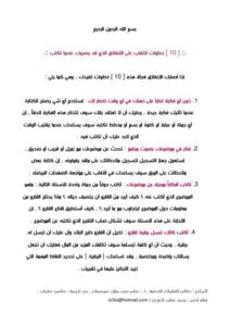 تحميل كتاب 10 خطوات للتغلب على الإنغلاق الذي قد يصيبك PDF محمد غصاب العنزي مترجم