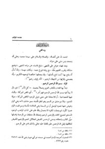 تحميل كتاب إرشاد أولي النهى لدقائق المنتهى حاشية على منتهى الإرادات (ط دار خضر / ت : عبد الملك بن دهيش) PDF منصور بن يونس البهوتي