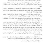 تحميل كتاب إسلام المرأة وبقاء زوجها على دينه PDF