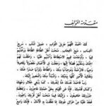 تحميل كتاب المتجر الرابح في ثواب العمل الصالح ت: بن دهيش ل عبد المؤمن بن خلف الدمياطي أبو محمد شرف الدين PDF