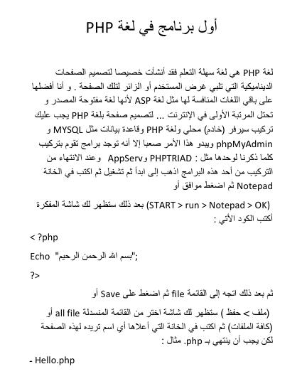تحميل كتاب أول برنامج في لغة php PDF