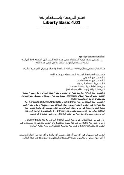 تحميل كتاب احترف لغة LibertyBASIC4.01 للبرمجة العامة PDF