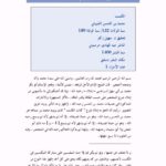 تحميل كتاب الكسب PDF محمد بن الحسن الشيباني
