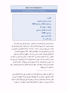 تحميل كتاب الكسب PDF محمد بن الحسن الشيباني