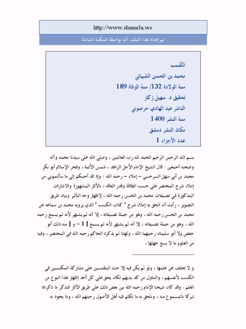 تحميل كتاب الكسب PDF محمد بن الحسن الشيباني