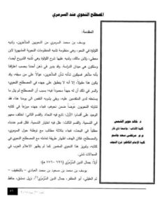 تحميل كتاب المصطلح النحوي عند السرمري PDF خالد حوير الشمس