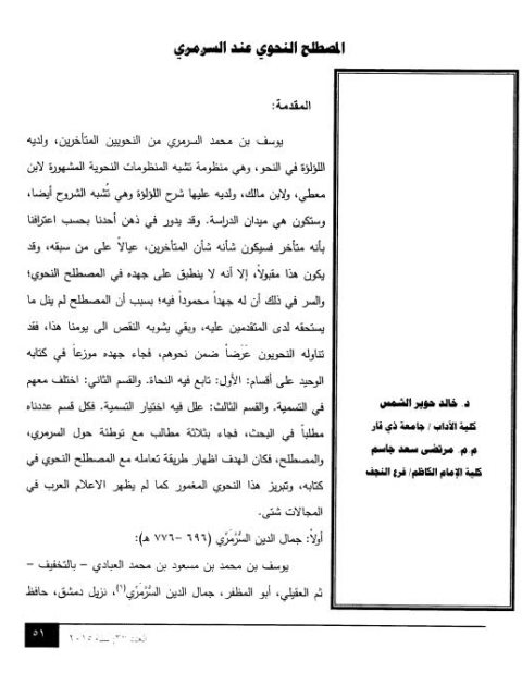تحميل كتاب المصطلح النحوي عند السرمري PDF خالد حوير الشمس