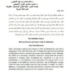 تحميل كتاب المصدر المنكر بين الحالية والمصدرية عند المبرد PDF حاتم حمدان إبراهيم الشجيري