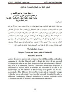 تحميل كتاب المصدر المنكر بين الحالية والمصدرية عند المبرد PDF حاتم حمدان إبراهيم الشجيري
