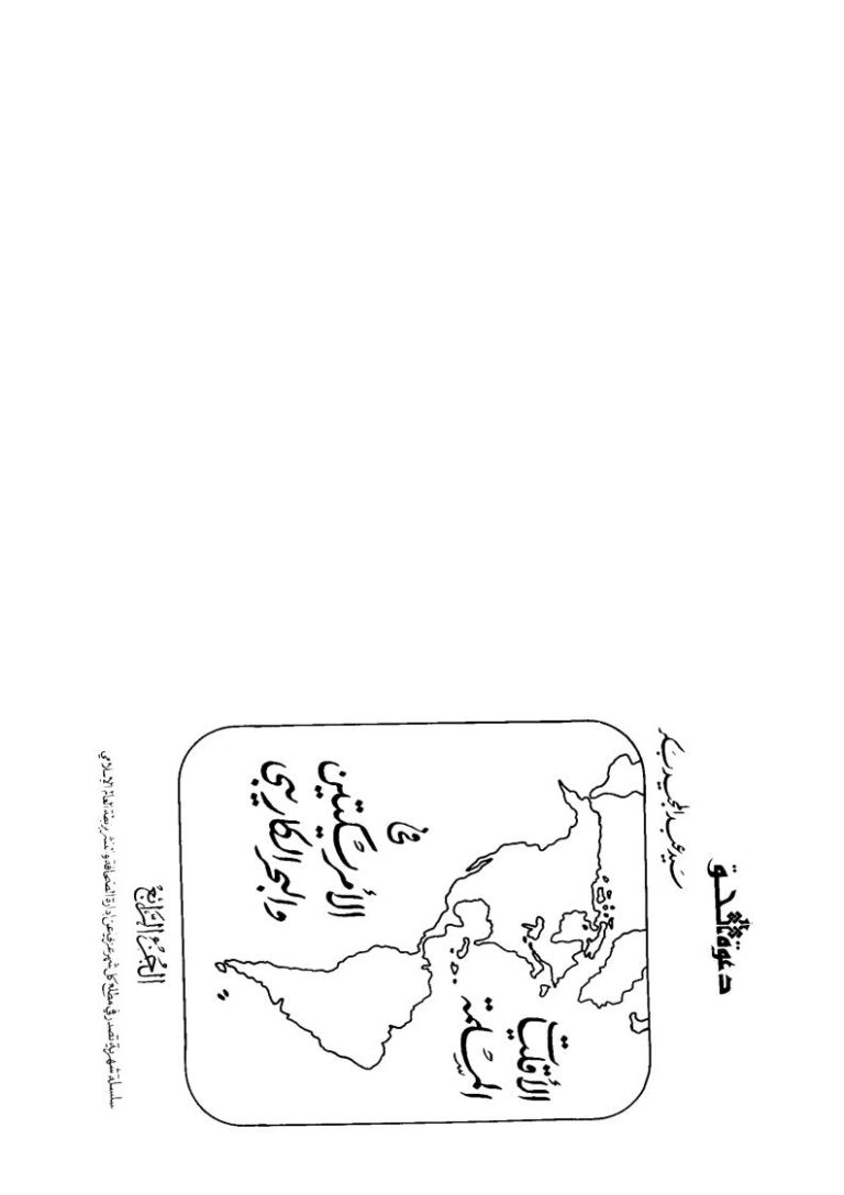 تحميل كتاب الأقليات المسلمة في الأمريكيتين والبحر الكاريبي الجزء الرابع ل سيد عبد المجيد بكر PDF سيد عبد المجيد بكر