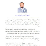 تحميل كتاب الحوار الإسلامي مع الأديان التوحيدية الأخرى الخلفيات والآفاق PDF عبد الملك منصور حسن المصعبي