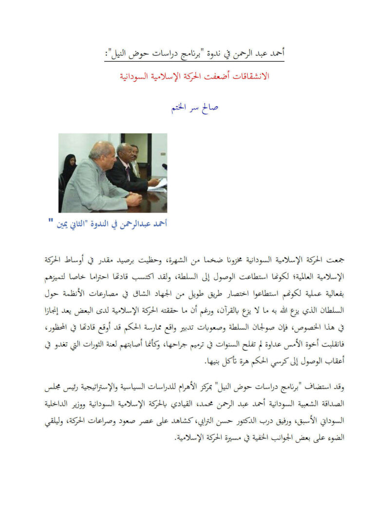 تحميل كتاب الإنشقاقات أضعفت الحركة الإسلامية السودانية مقالة ل صالح سر الختم PDF صالح سر الختم