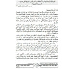 تحميل كتاب الدولة الإسلامية والأحلاف والمواثيق الدولية في ضوء السيرة النبوية مقالة في مجلة جامعة القرآن الكريم والعلوم الإسلامية سر الختم عثمان الأمين PDF