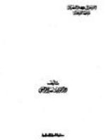 تحميل كتاب الرسول صلى الله عليه وسلم واليهود وجهاً لوجه 10 اجزاء ل سعد المرصفي PDF سعد المرصفي
