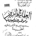 تحميل كتاب العلمانية في اندونيسيا وموقف الاندونيسيين منها PDF مسلم ناسوتيون