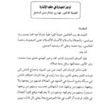 تحميل كتاب أوجز العبارة في حكم الإشارة ل فهد بن عبد الرحمن المشعل PDF