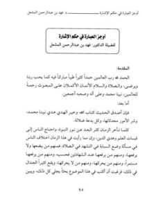 تحميل كتاب أوجز العبارة في حكم الإشارة ل فهد بن عبد الرحمن المشعل PDF