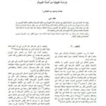 تحميل كتاب أثر المقاصد الجزئية والكلية في فهم النصوص الشرعية دراسة تطبيقية من السنة النبوية PDF عبد الله إبراهيم زيد الكيلاني