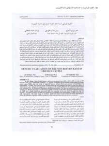 تحميل كتاب التقويم الوراثي لنسبة عدم العودة للشياع في ماشية الفريزيان لرسن جاسم الخزرجي PDF