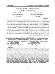 تحميل كتاب التنبؤ بالنباتات النشطة للذرة الصفراء في الحقل بالبادرات النشطة البازغة في الرمل PDF فرنسيس أورها جنو, مدحت مجيد الساهوكي
