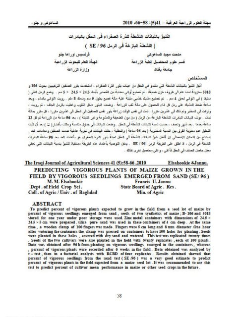 تحميل كتاب التنبؤ بالنباتات النشطة للذرة الصفراء في الحقل بالبادرات النشطة البازغة في الرمل PDF فرنسيس أورها جنو, مدحت مجيد الساهوكي