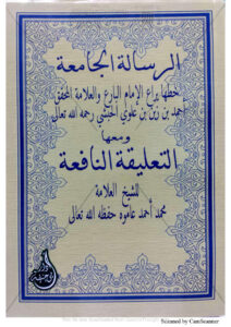 تحميل كتاب التعليقة النافعة في شرح الرسالة الجامعة محمد عاموه (الطبعة الثانية 2017م) PDF محمد أحمد محمد عاموه