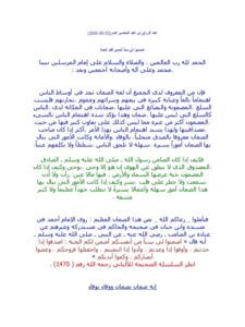 تحميل كتاب اضمنوا لي ستًّا أضمن لكم الجنة PDF عبد الرزاق بن عبد المحسن البدر