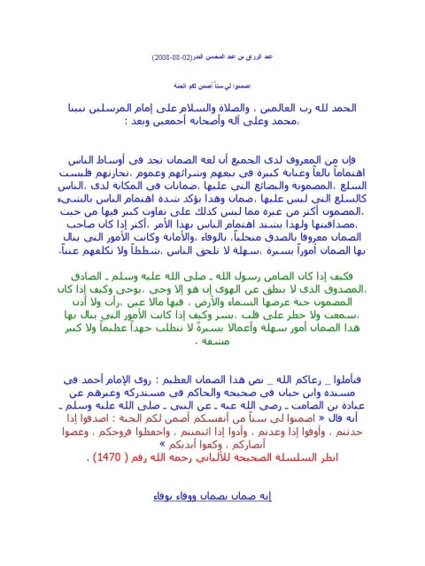 تحميل كتاب اضمنوا لي ستًّا أضمن لكم الجنة PDF عبد الرزاق بن عبد المحسن البدر