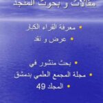 تحميل كتاب الفكر الصوفي PDF محمد تقي الدين الهلالي