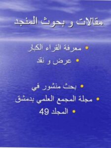 تحميل كتاب الفكر الصوفي PDF محمد تقي الدين الهلالي
