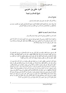 تحميل كتاب الرد على بن عربي PDF أحمد بن عبد الحليم الحراني (ابن تيمية)