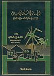 تحميل كتاب الحجاز في صدر الاسلام دراسات في احواله العمرانية والادارية PDF الدكتور صالح احمد العلي