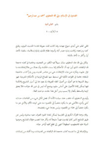 تحميل كتاب المجددون في الإسلام : ولي الله الدهلوي أحمد بن عبد الرحيم مقالة ل جمال البنا PDF ولي الله الدهلوي وأحمد بن عبد الرحيم وجمال البنا