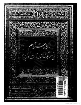 تحميل كتاب الإسلام فى مواجهة الفلسفات القديمة PDF أنور الجندى