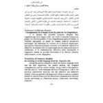 تحميل كتاب المنهج اللساني في تعليم اللغة العربية PDF بوجملين لبوخ
