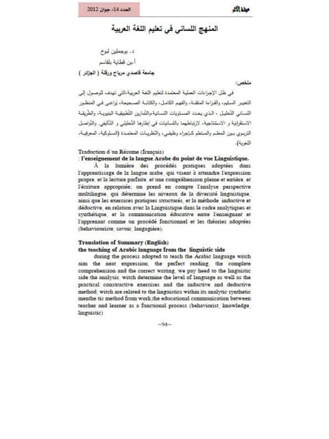 تحميل كتاب المنهج اللساني في تعليم اللغة العربية PDF بوجملين لبوخ