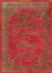 تحميل كتاب التاريخ وأسماء المحدثين وكناهم – محمد بن أحمد المقدمي البصري – PDF محمد بن أحمد المقدمي البصري
