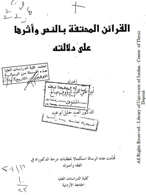 تحميل كتاب القرائن المحتفة بالنص وأثرها على دلالته PDF أيمن علي عبد الرؤوف صالح