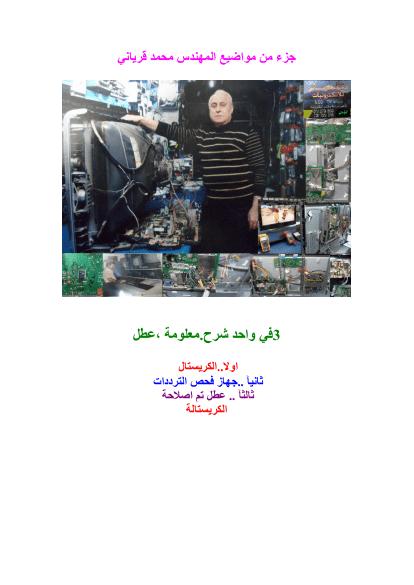 تحميل كتاب 3في واحد شرح.معلومة ,عطل PDF